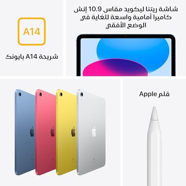 ⁦ايباد ابل 2022 10.9 بوصة (واي فاي، 64 جيجابايت) - فضي (الجيل العاشر)⁩ - الصورة ⁦4⁩